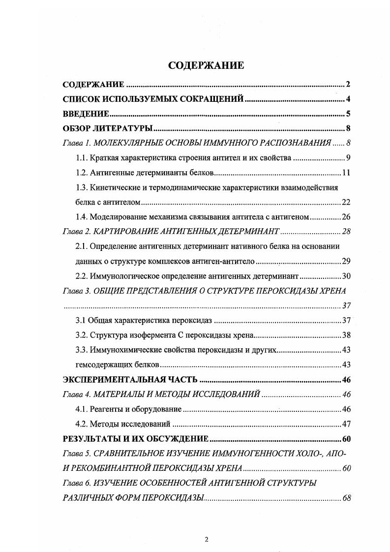 "Глава 1. МОЛЕКУЛЯРНЫЕ ОСНОВЫ ИММУННОГО РАСПОЗНАВАНИЯ 