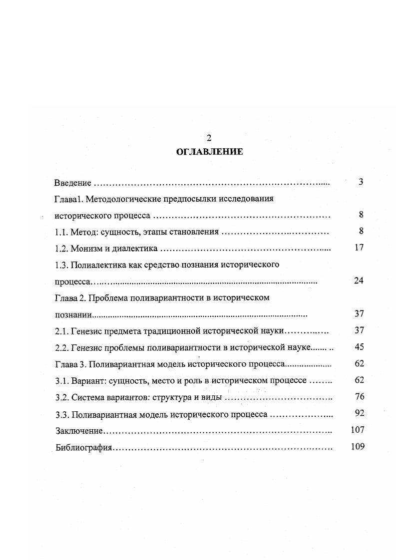 "Глава 1. Методологические предпосылки исследования