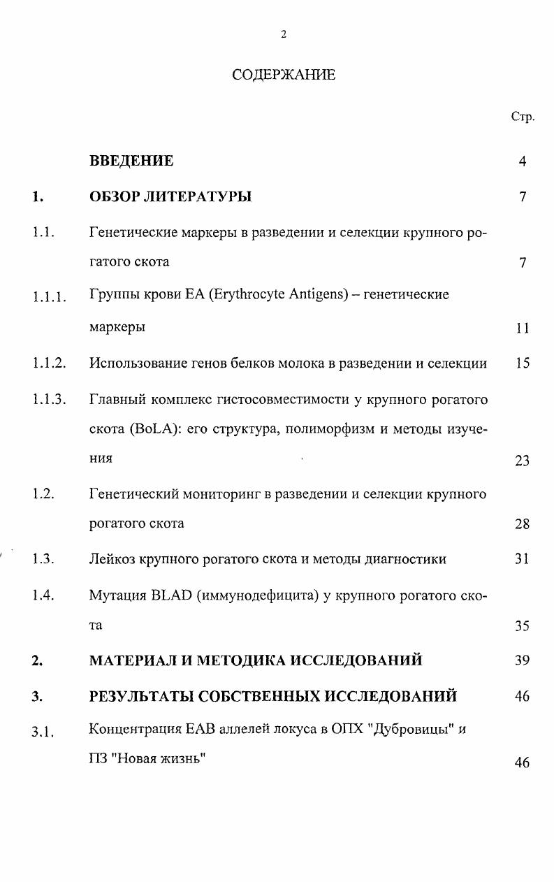 "1.1. Генетические маркеры в разведении и селекции крупного рогатого скота 