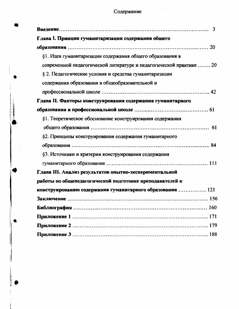 "Глава I. Принцип гуманитаризации содержания общего