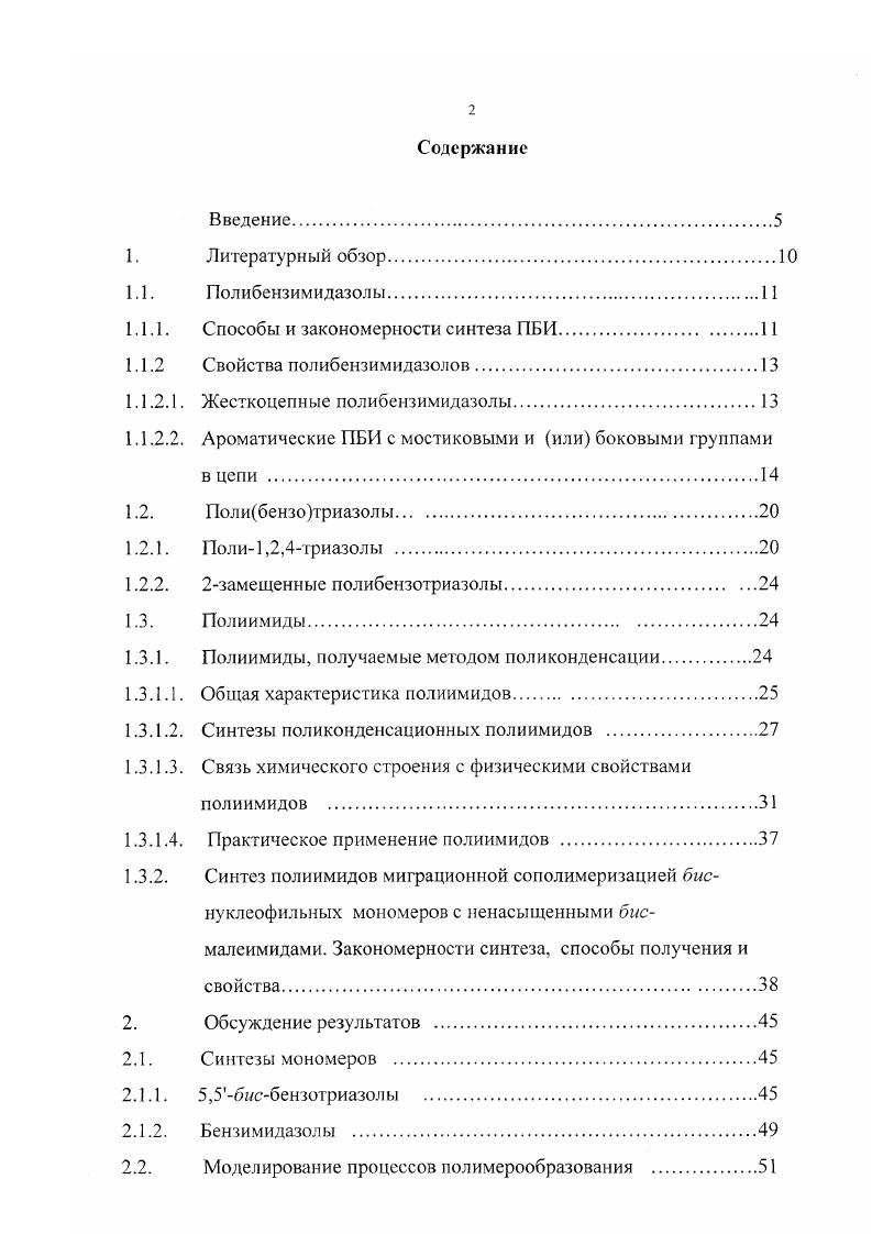 "1.1.1. Способы и закономерности синтеза ПБИ.