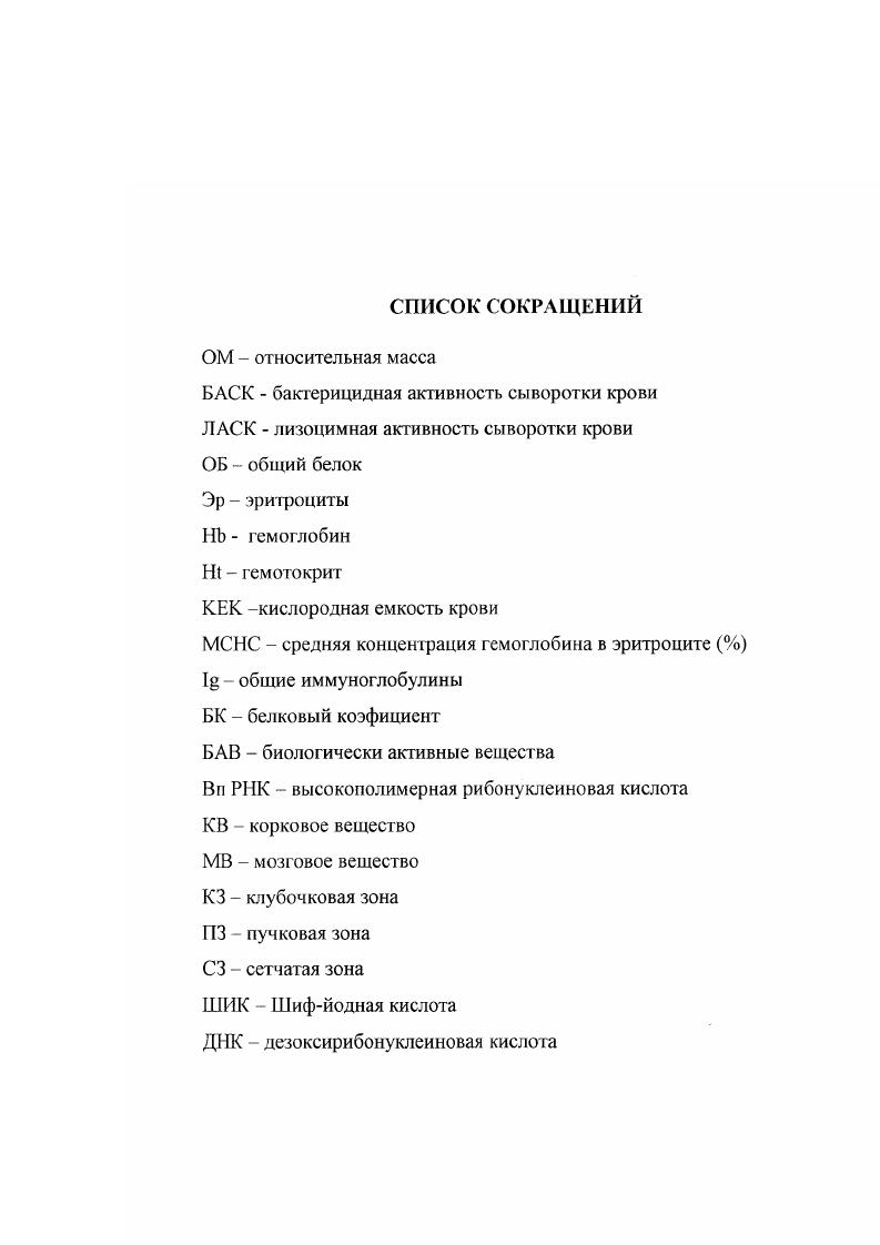 "1.1. Действие биологически активных веществ