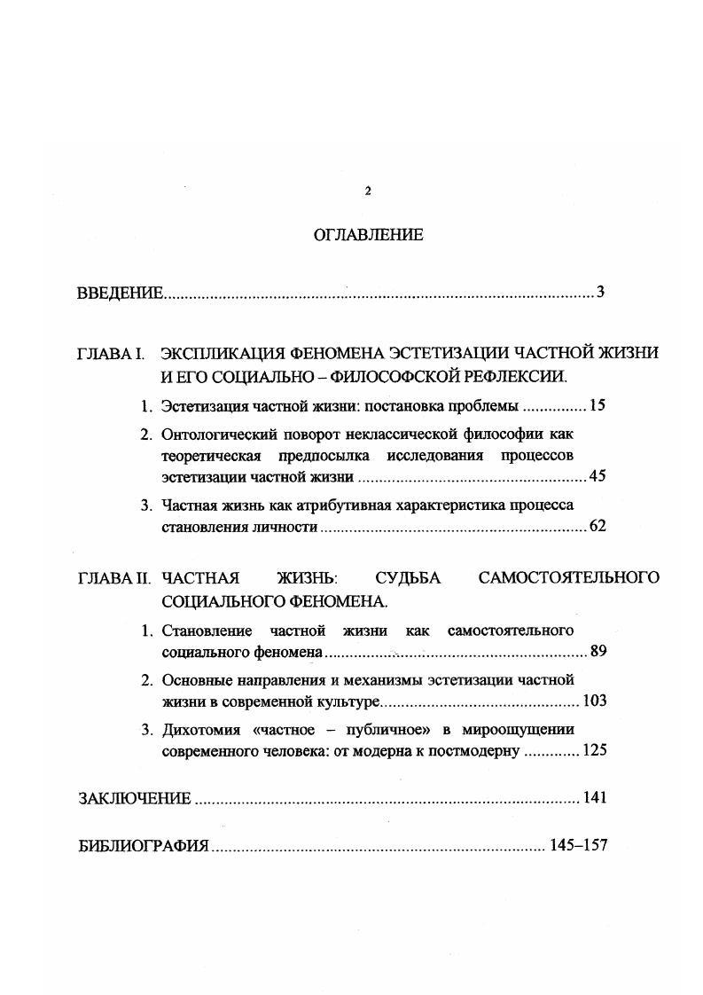 "1. Эстетизация частной жизни постановка проблемы.
