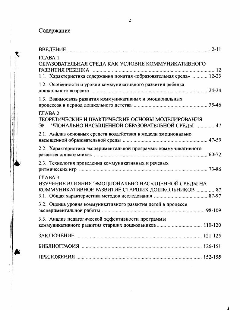 "ОБРАЗОВАТЕЛЬНАЯ СРЕДА КАК УСЛОВИЕ КОММУНИКАТИВНОГО РАЗВИТИЯ РЕБЕНКА. 