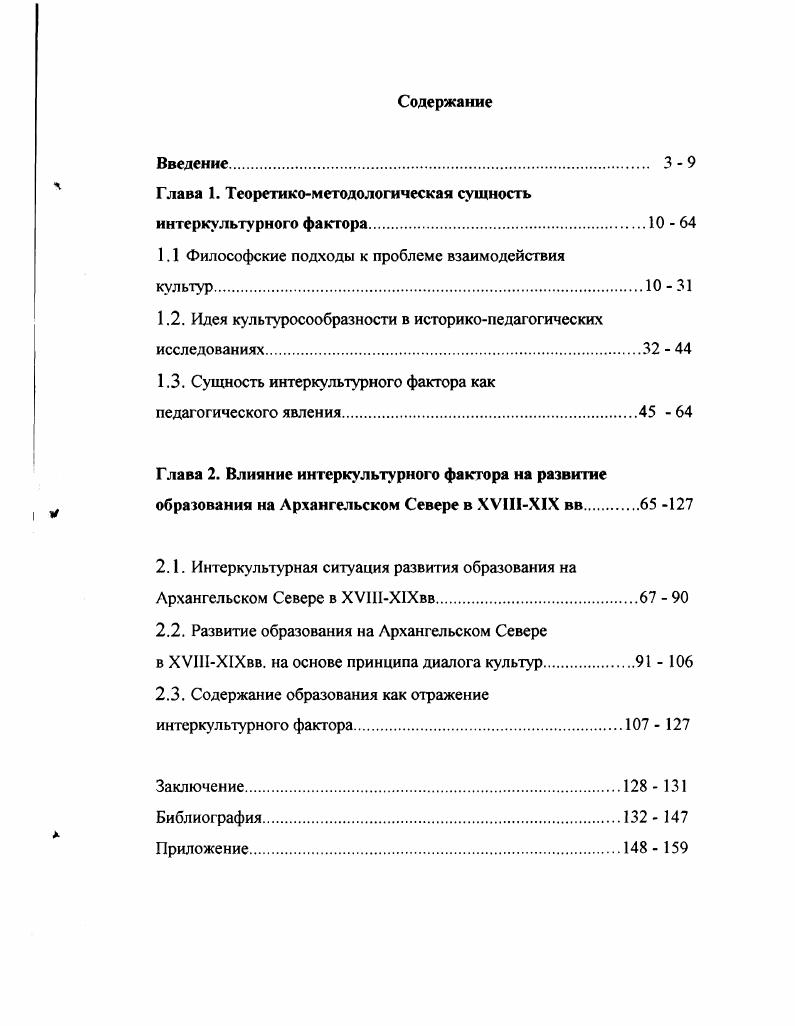 "Глава 1. Теоретикометодологическая сущность интеркультурного фактора  