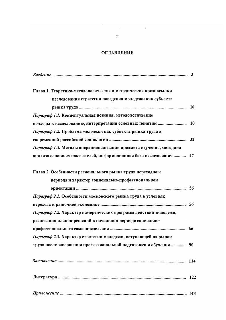 "Параграф 1.1. Концептуальная позиция, методологические