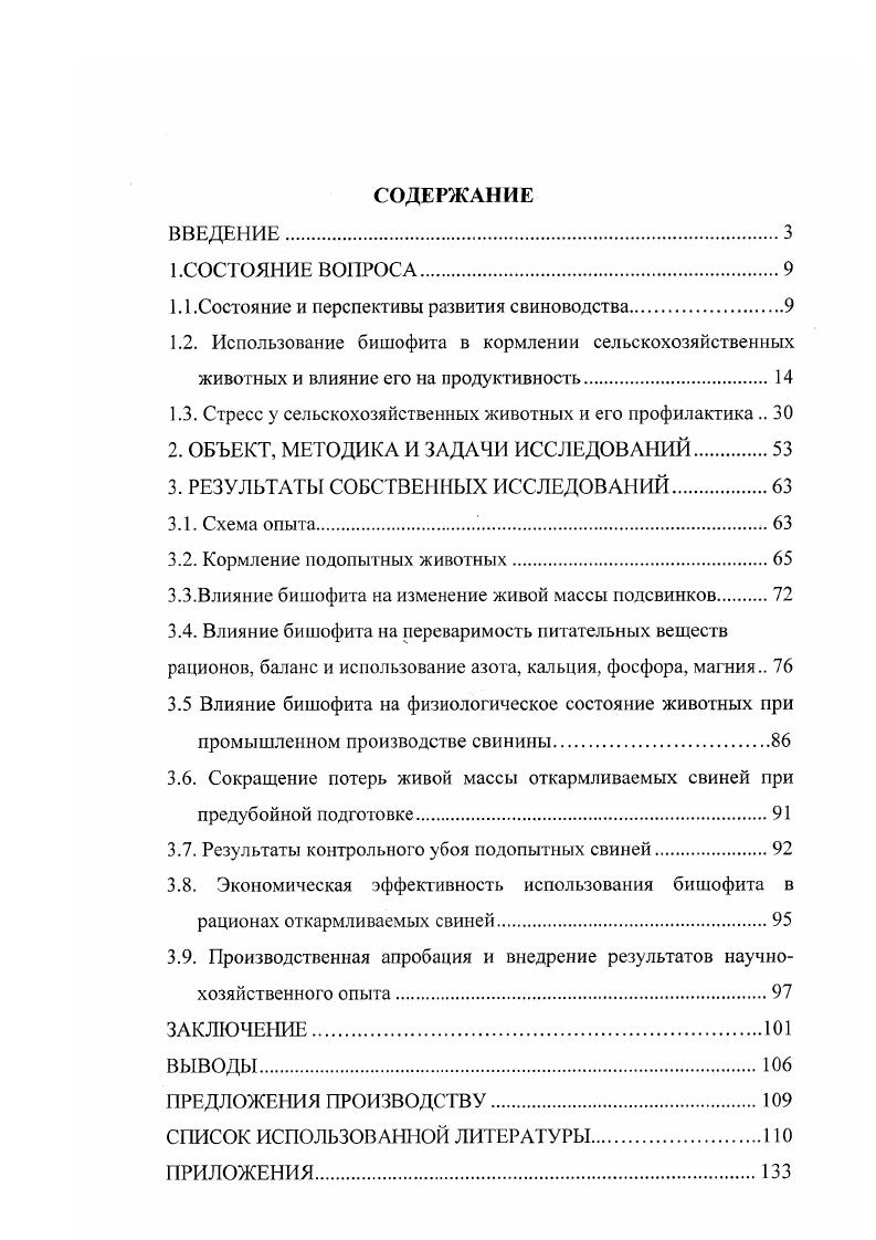 "1.1.Состояние и перспективы развития свиноводства