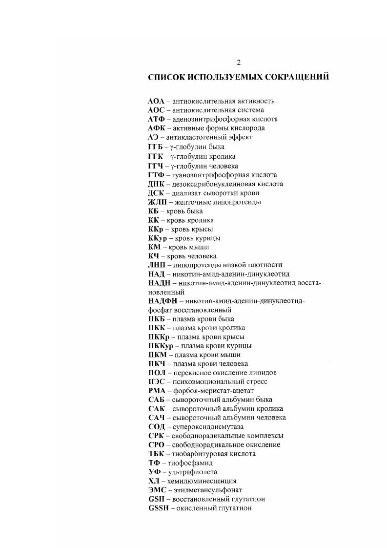 "1.1. Основные функции крови человека и животных 