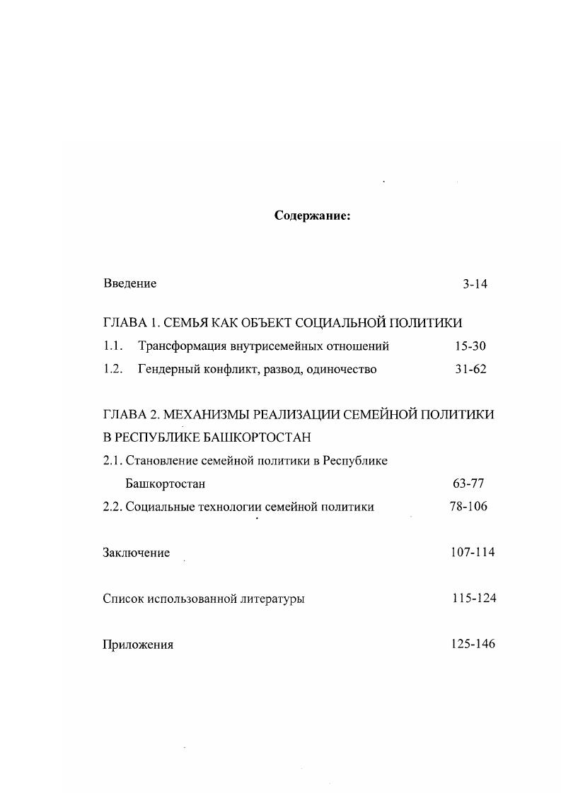 "ГЛАВА 1. СЕМЬЯ КАК ОБЪЕКТ СОЦИАЛЬНОЙ ПОЛИТИКИ