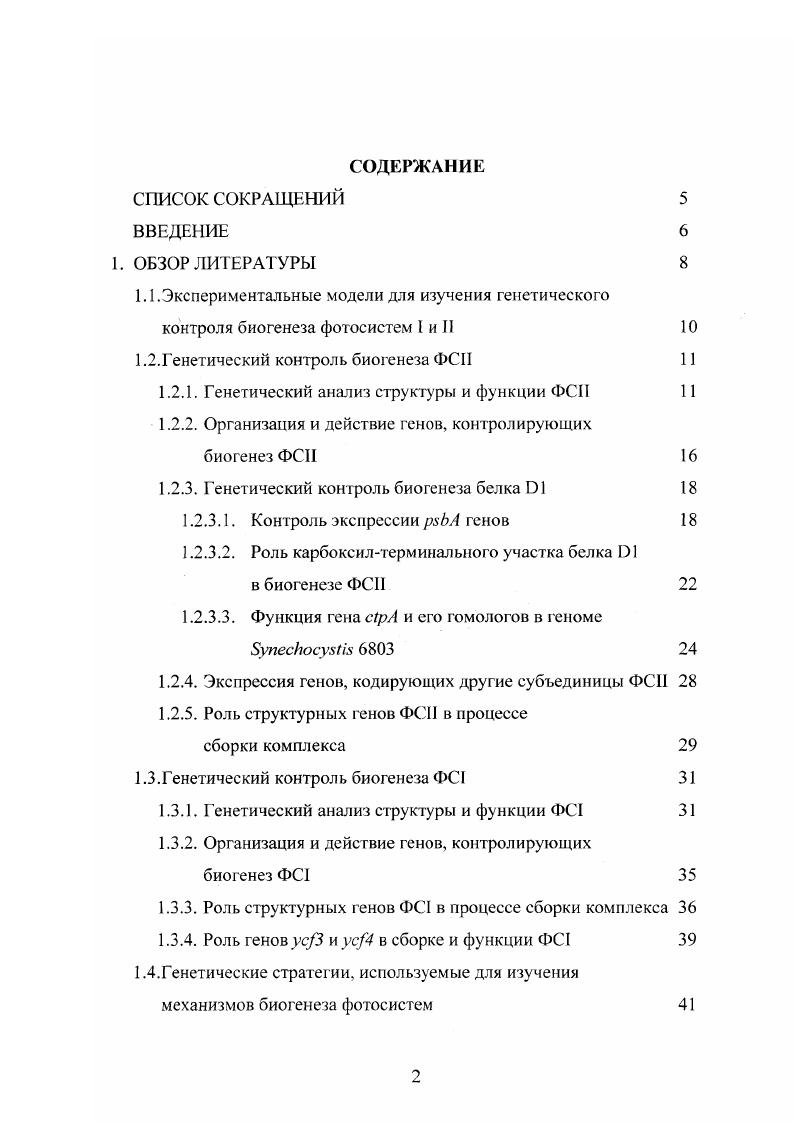 "1 Л.Экспериментальные модели для изучения генетического