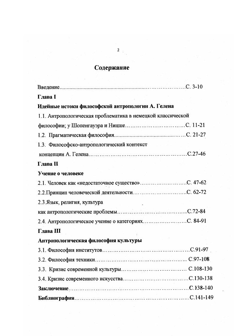 "Идейные истоки философской антропологии А. Гелена