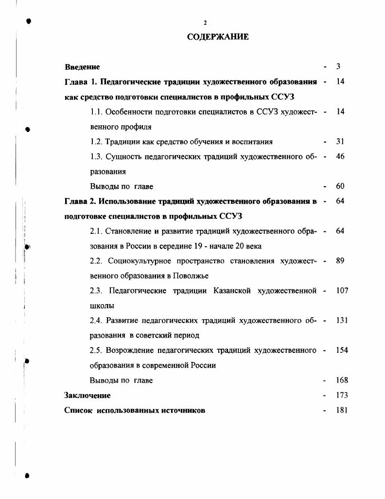 "Глава 1. Педагогические традиции художественного образования  