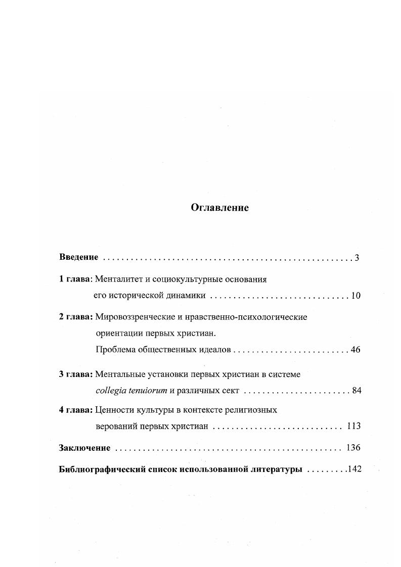 "1 глава Менталитет и социокультурные основания