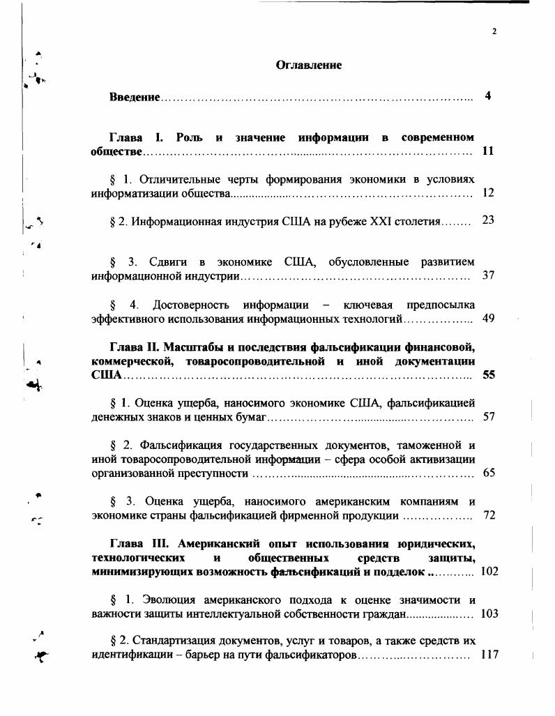 "Глава 1. Роль и значение информации в современном обществе. 