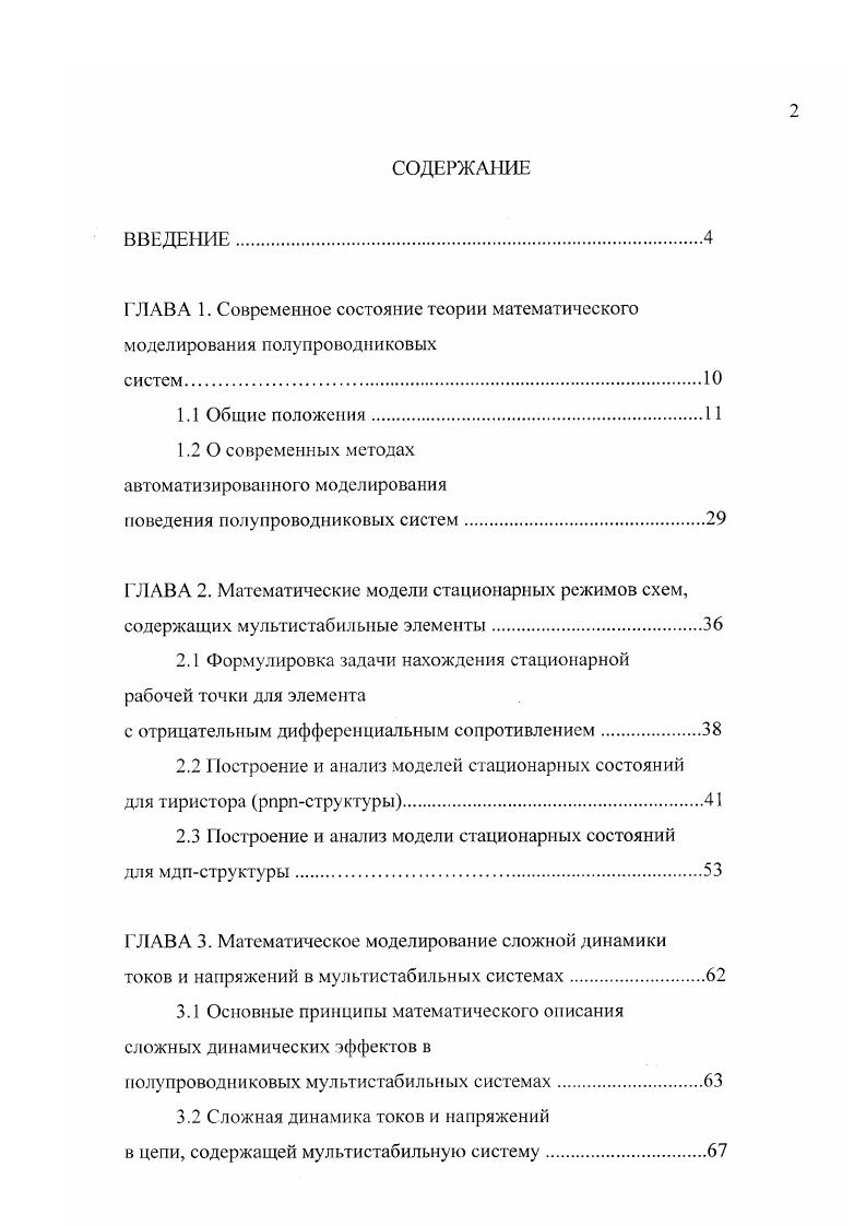 "1.2 О современных методах автоматизированного моделирования