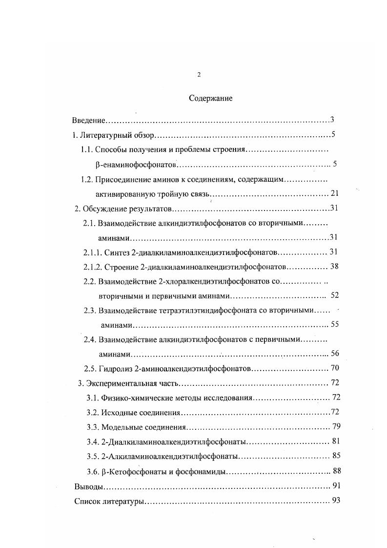 "1.1. Способы получения и проблемы строения