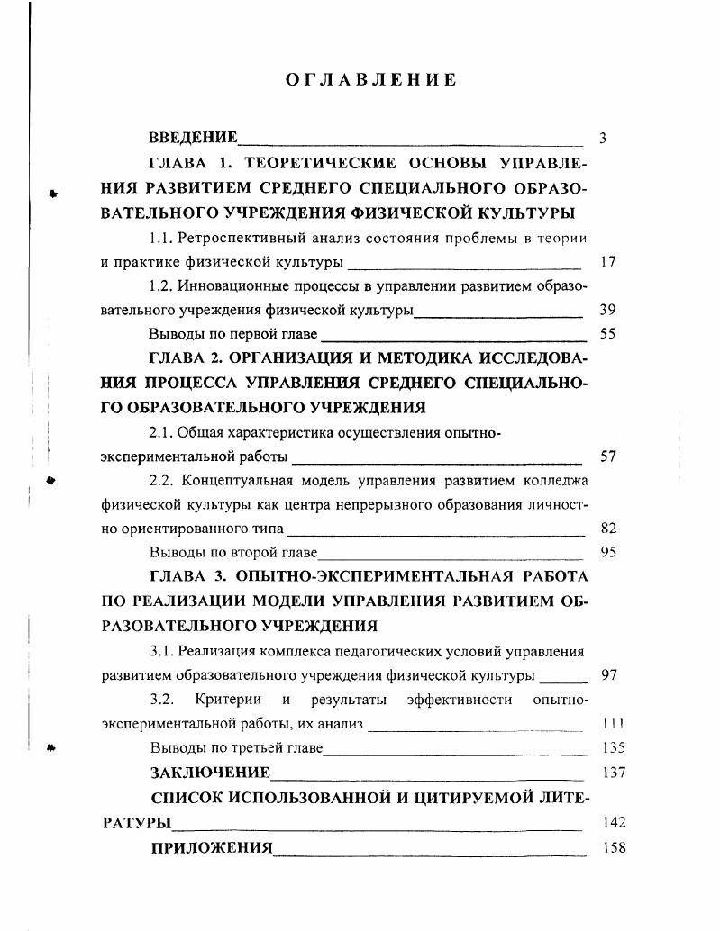 "1.1. Ретроспективный анализ состояния проблемы в теории