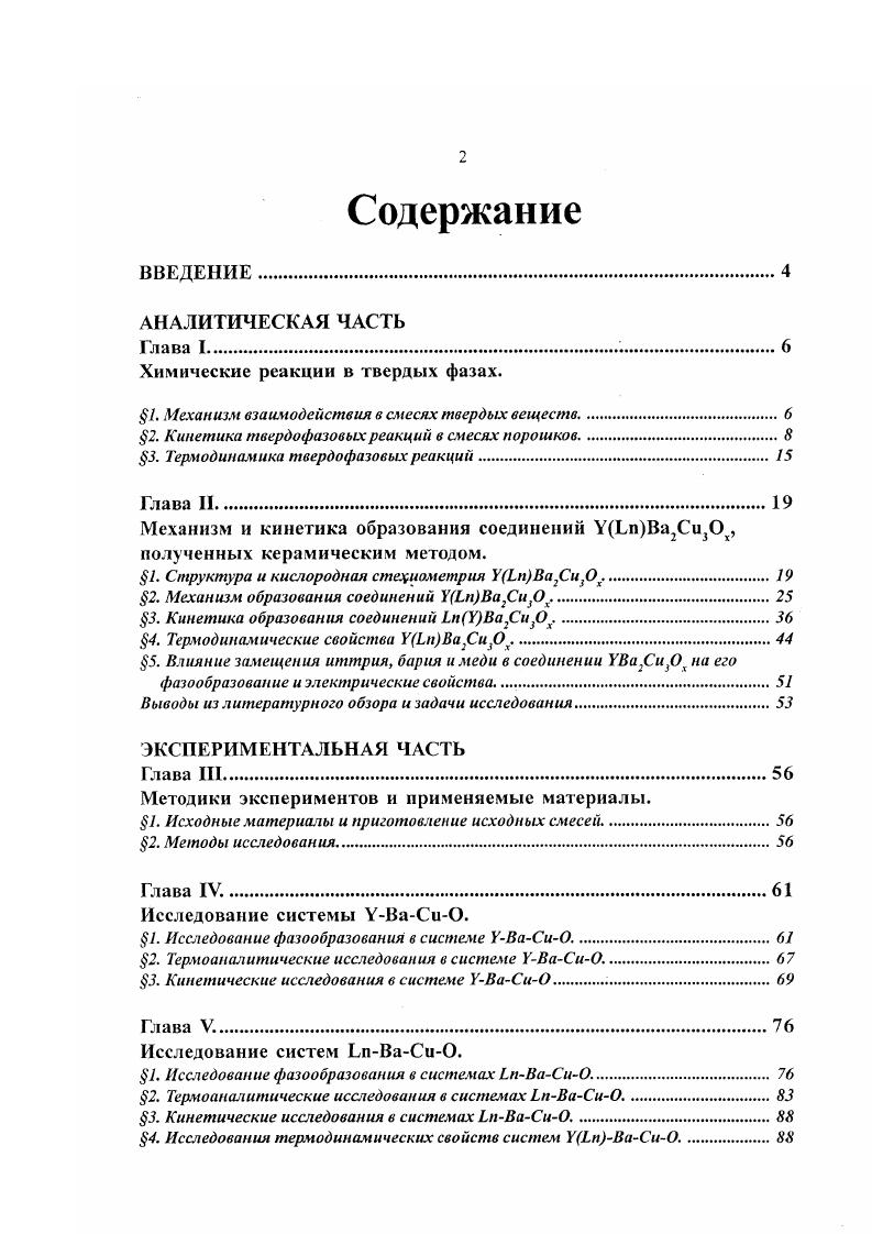 "Химические реакции в твердых фазах.