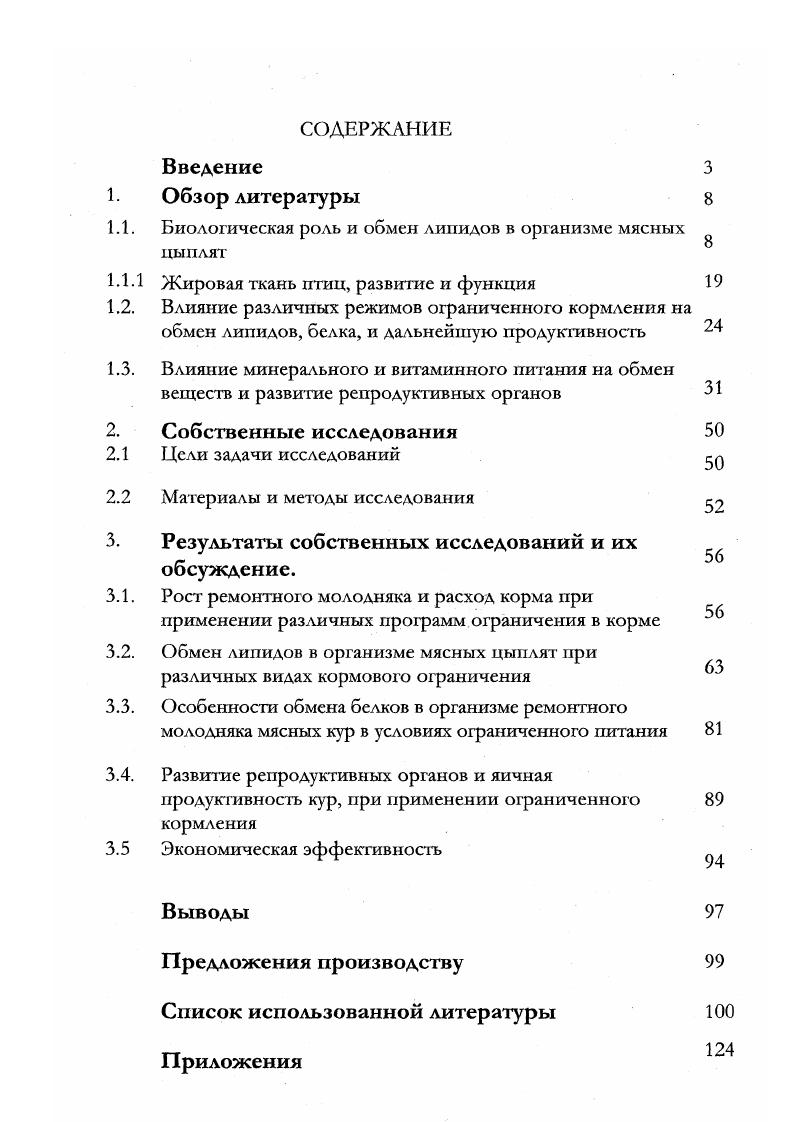 "1.1. Биологическая роль и обмен липидов в организме мясных цыплят