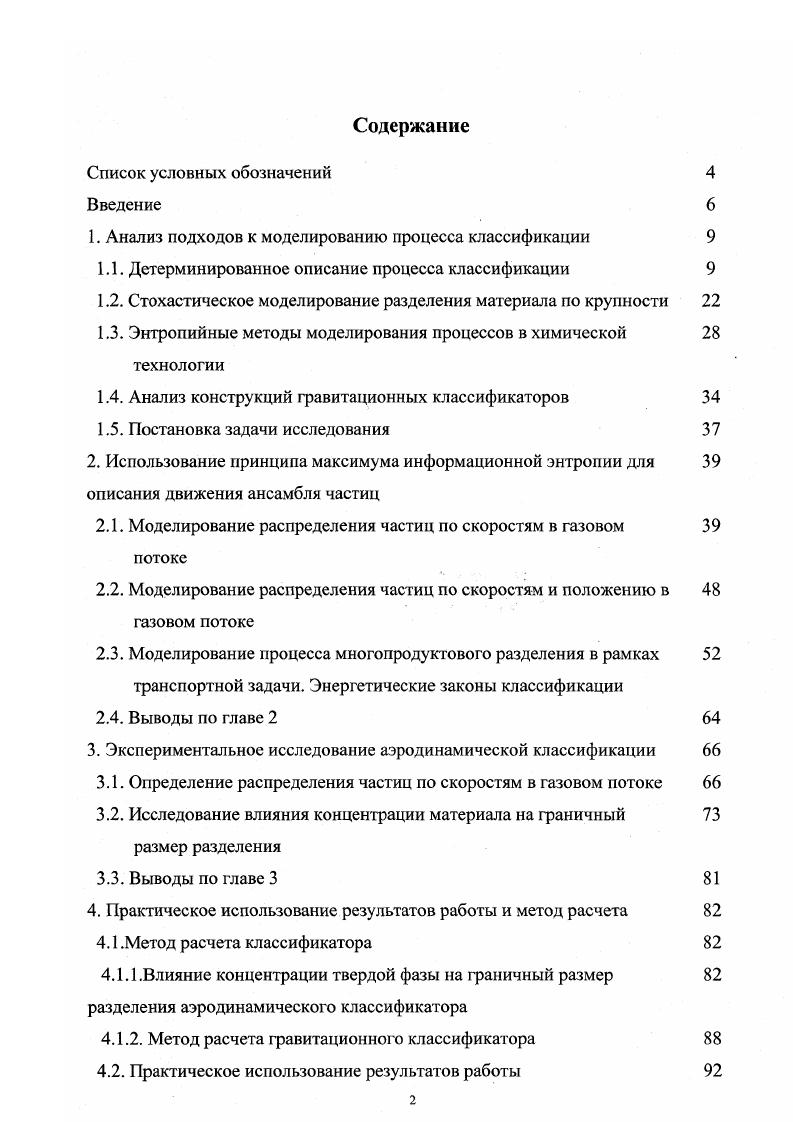 "1. Анализ подходов к моделированию процесса классификации 