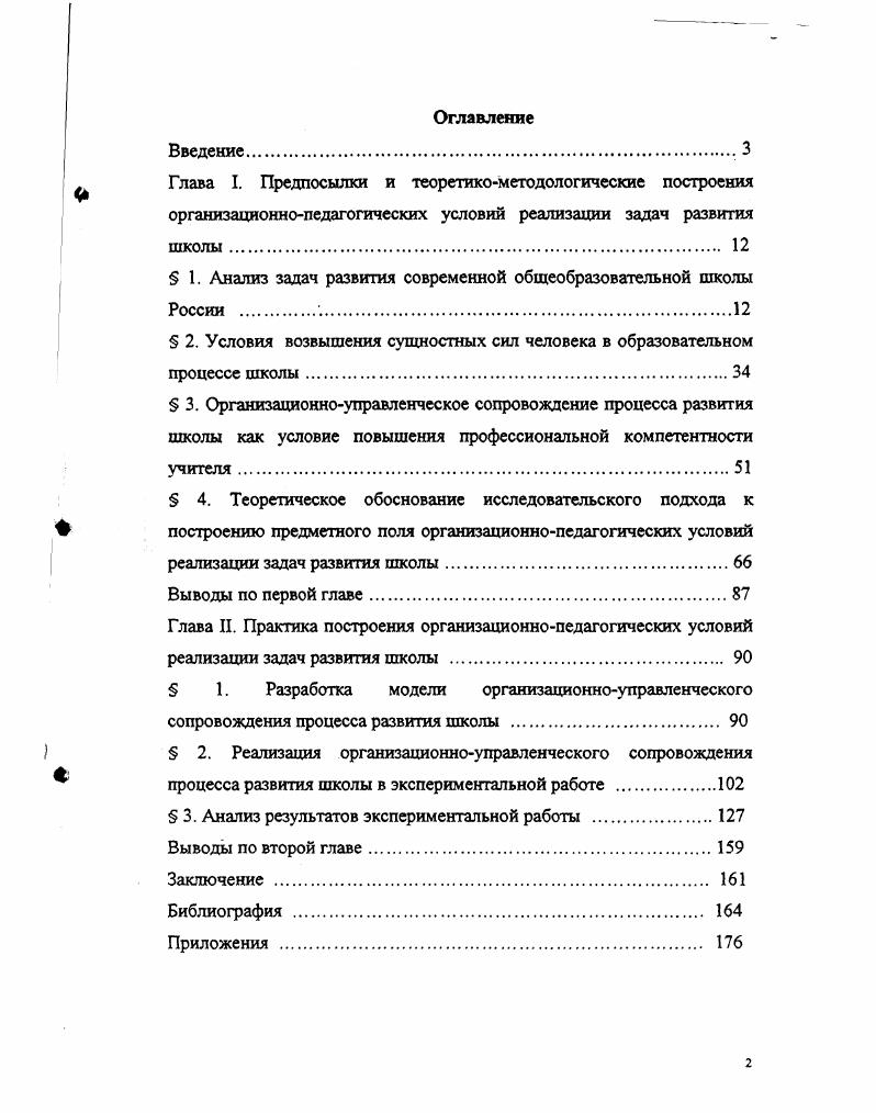 " 1. Анализ задач развития современной общеобразовательной школы