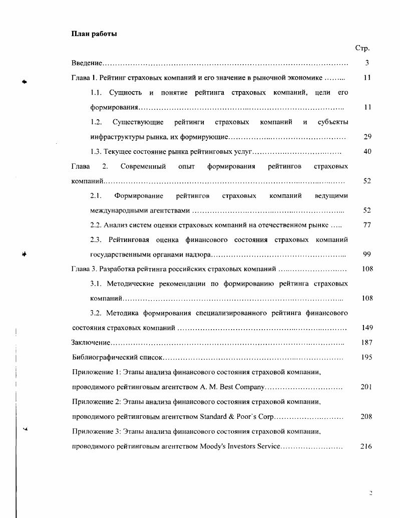 "потребности потенциальных страхователей, что создает проблемы в области