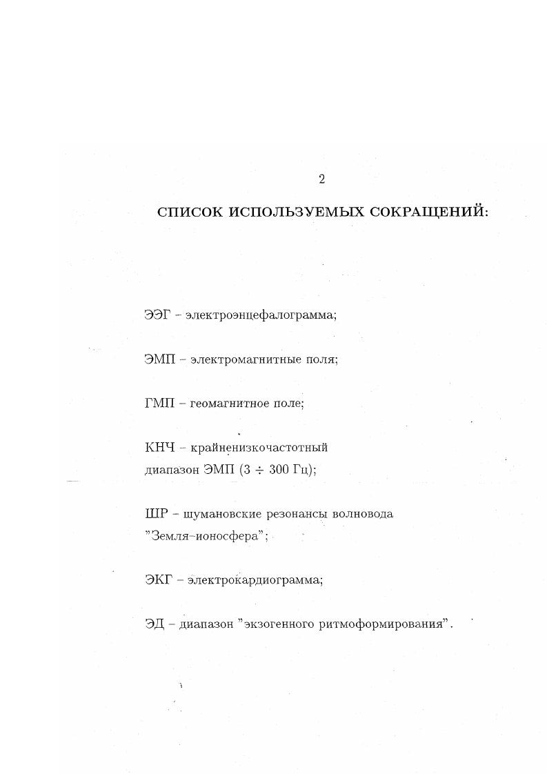 "ГЛАВА 1. БИОЛОГИЧЕСКИЕ ЭФФЕКТЫ ВОЗДЕЙСТВИЯ