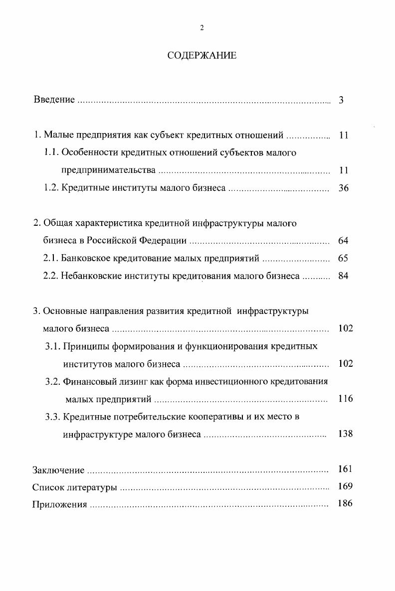 "1. Малые предприятия как субъект кредитных отношений 