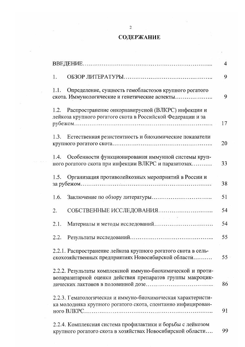 "ЕЕ Определение, сущность гемобластозов крупного рогатого