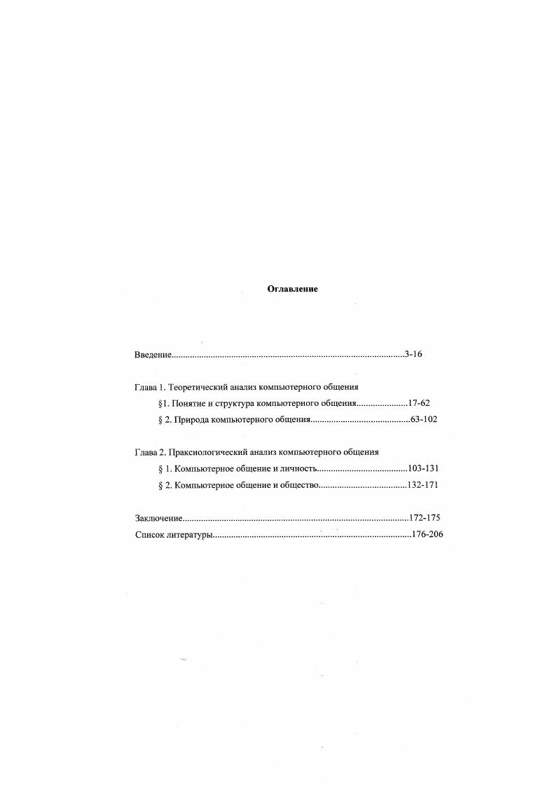 "Глава 1. Теоретический анализ компьютерного общения