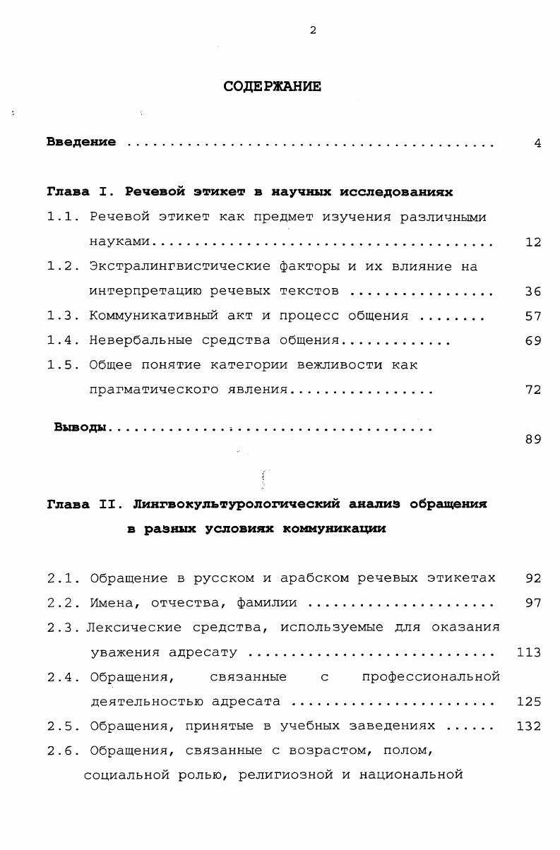 "Глава I. Речевой этикет в научных исследованиях