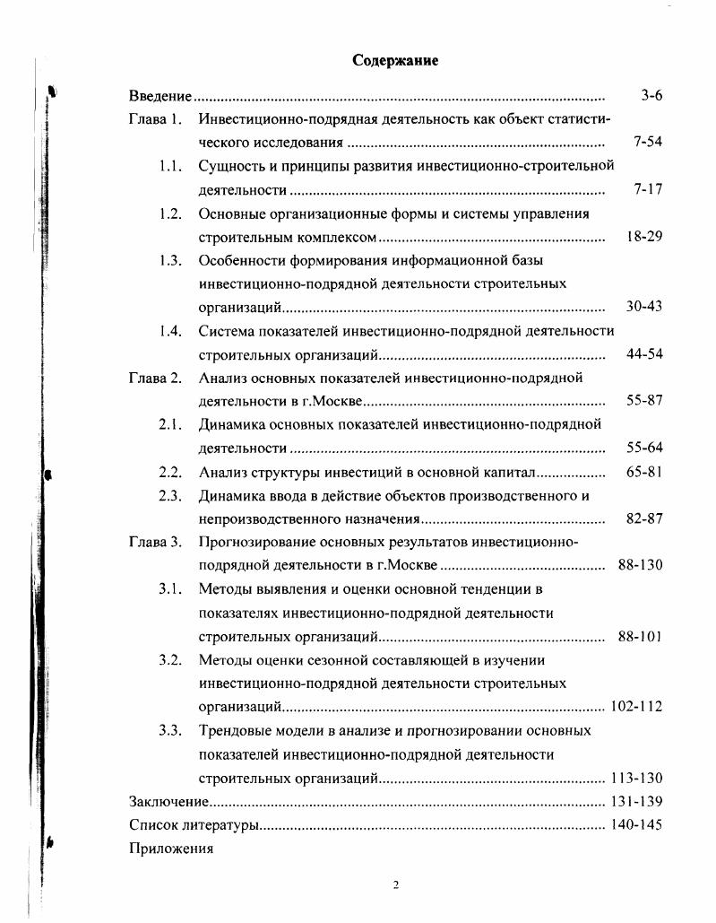 "1.1. Сущность и принципы развития инвестиционностроительной деятельности 7