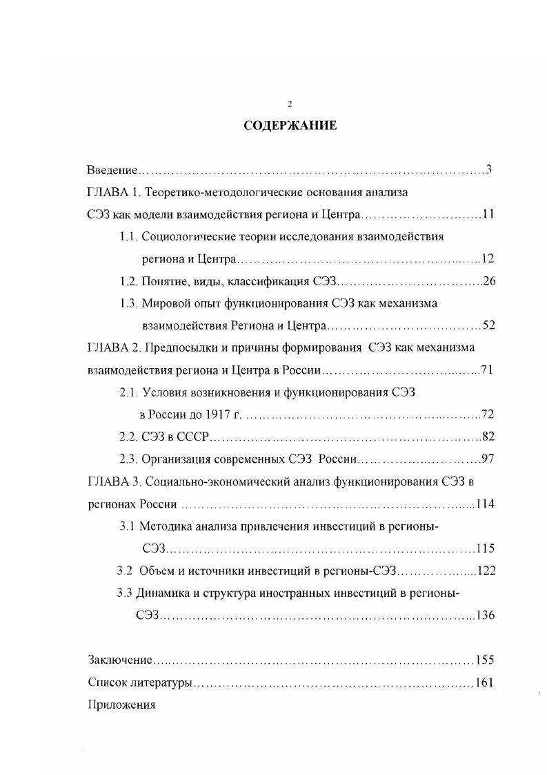 "ГЛАВА 1. Теоретикометодологические основания анализа