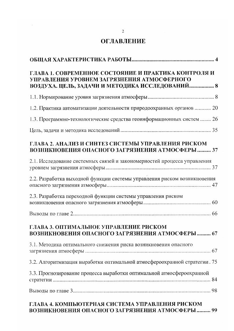 "1.1. Нормирование уровня загрязнения атмосферы