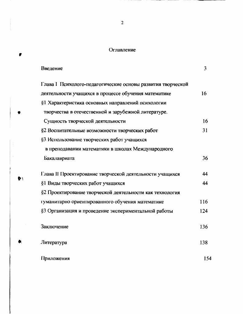 "2 Воспитательные возможности творческих работ 