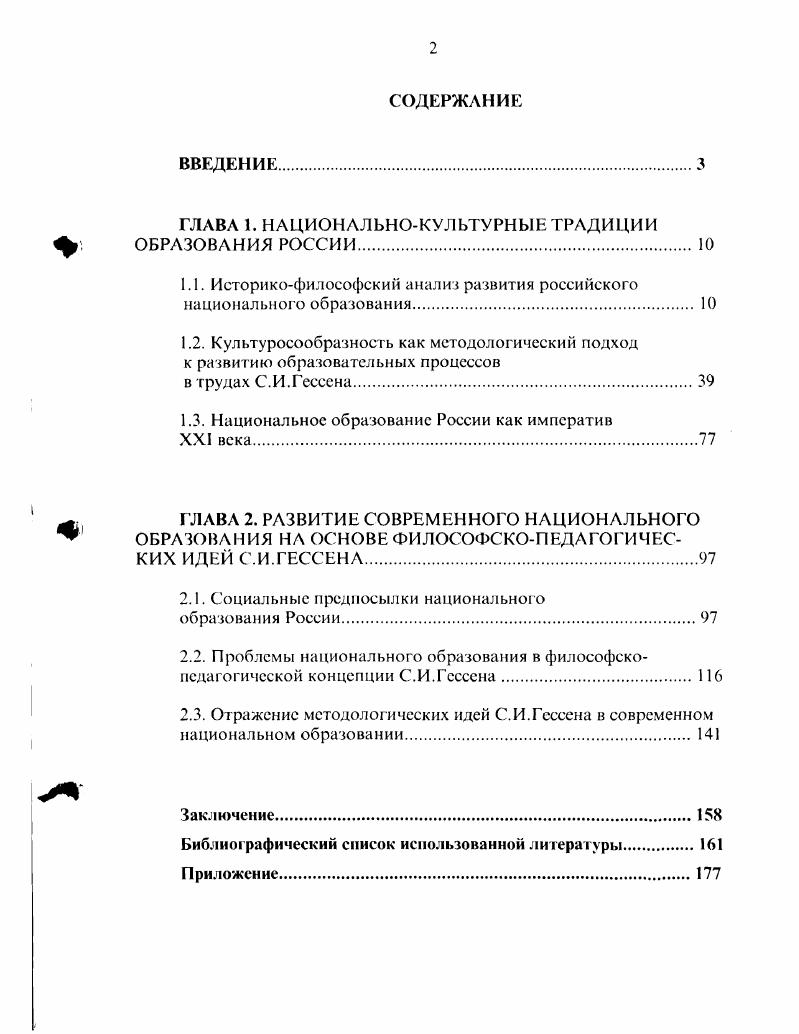 "ГЛАВА 1. НАЦИОНАЛЬНОКУЛЬТУРНЫЕ ТРАДИЦИИ ф ОБРАЗОВАНИЯ РОССИИ.