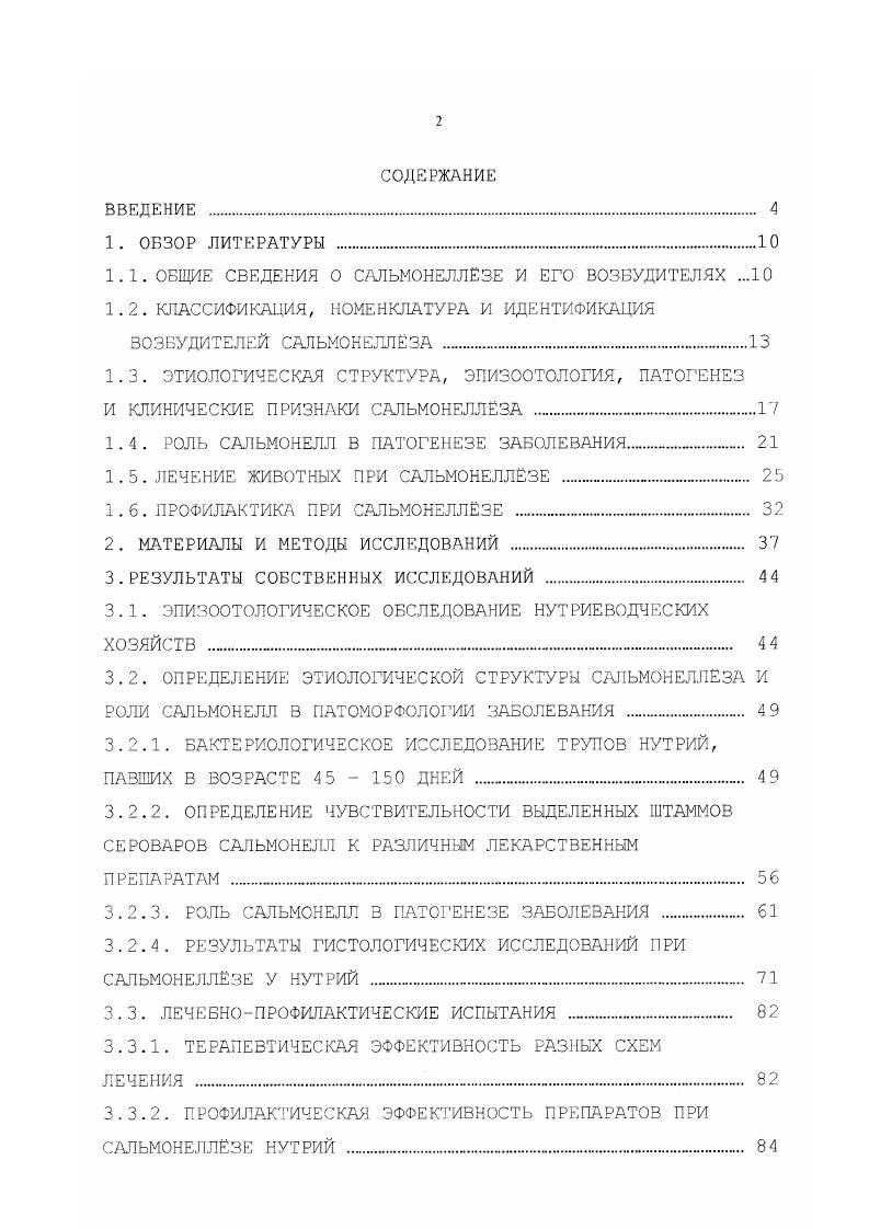 "1.1. ОБЩИЕ СВЕДЕНИЯ О САЛЬМОНЕЛЛЗЕ И ЕГО ВОЗБУДИТЕЛЯХ .