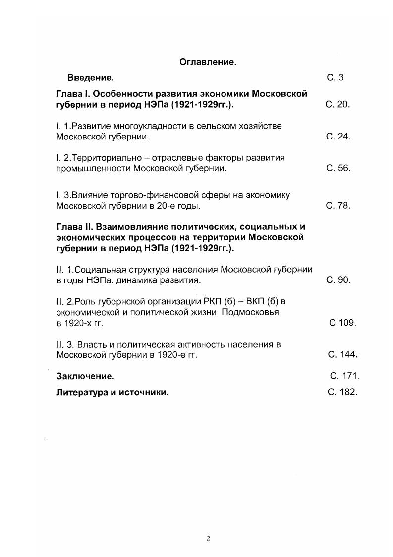 "Глава I. Особенности развития экономики Московской губернии в период НЭПа гг..
