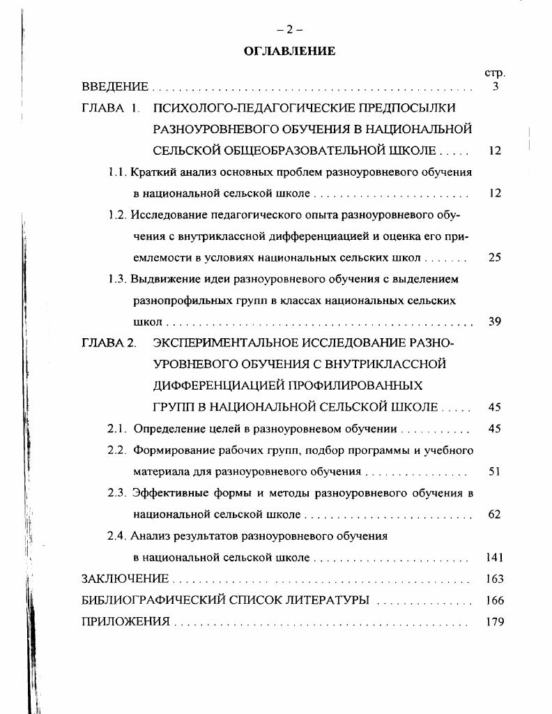 "ГЛАВА 1. ПСИХОЛОГОПЕДАГОГИЧЕСКИЕ ПРЕДПОСЫЛКИ