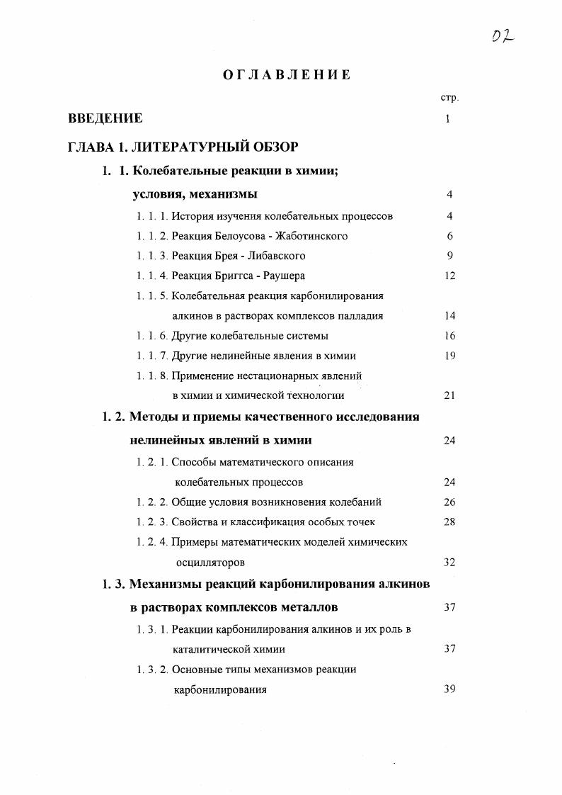 "1. В ходе реакции каталитический процесс 1с протекает очень быстро и процесс иодирования 1. Н, и 1 . 