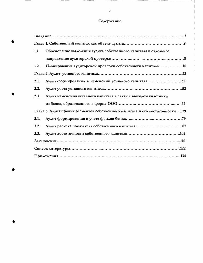 "Глава 1. Собственный капитал как объект аудита