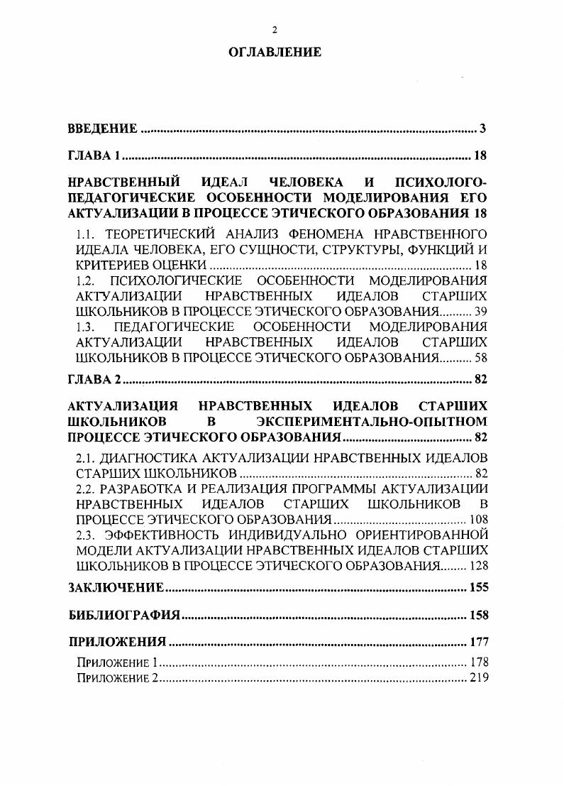 "ШКОЛЬНИКОВ В ПРОЦЕССЕ ЭТИЧЕСКОГО ОБРАЗОВАНИЯ 