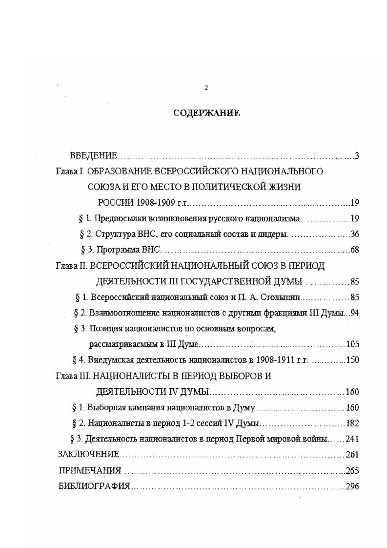 " 1. Предпосылки возникновения русского национализма.