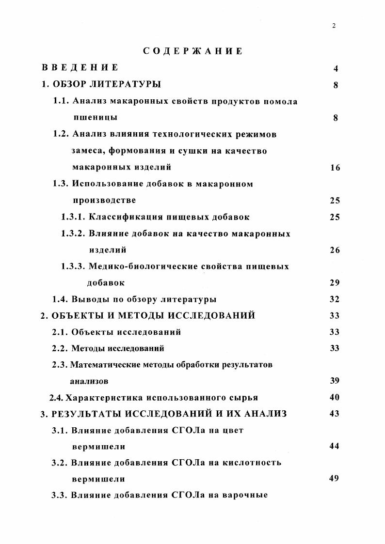 "1. ОБЗОР ЛИТЕРАТУРЫ 8 . Анализ макаронных свойств продуктов помола