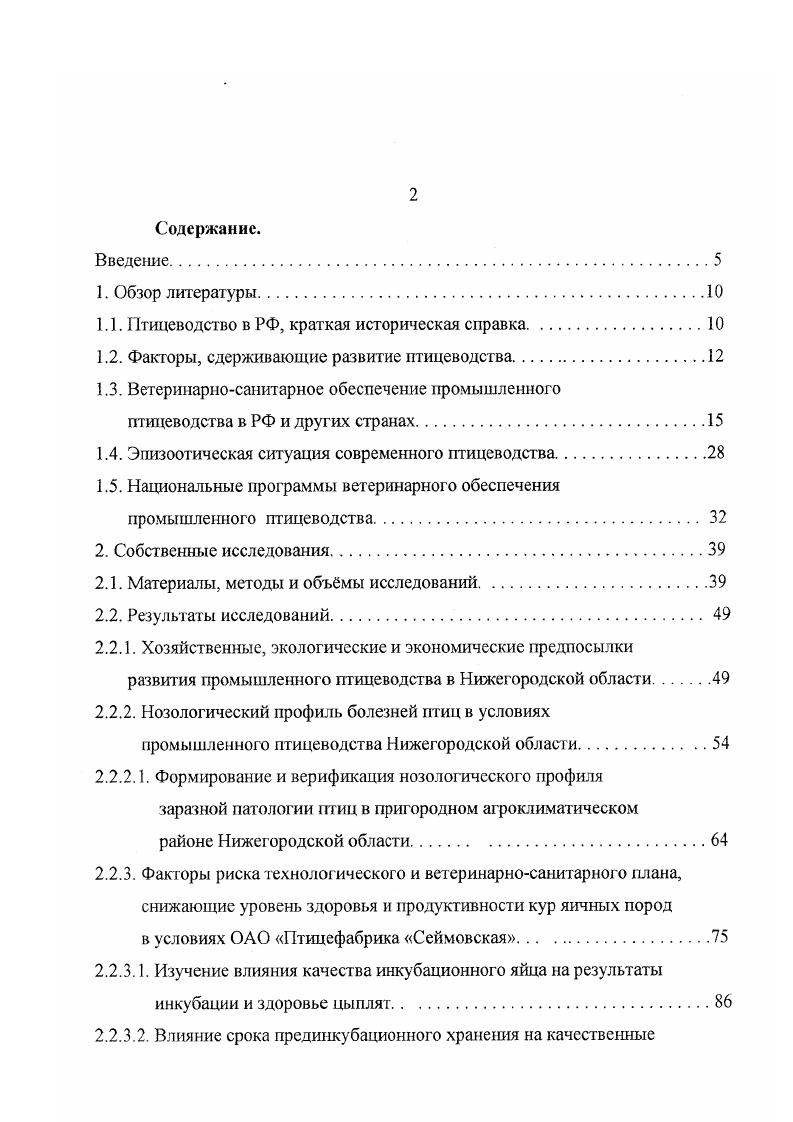 "1.1. Птицеводство в РФ, краткая историческая справка