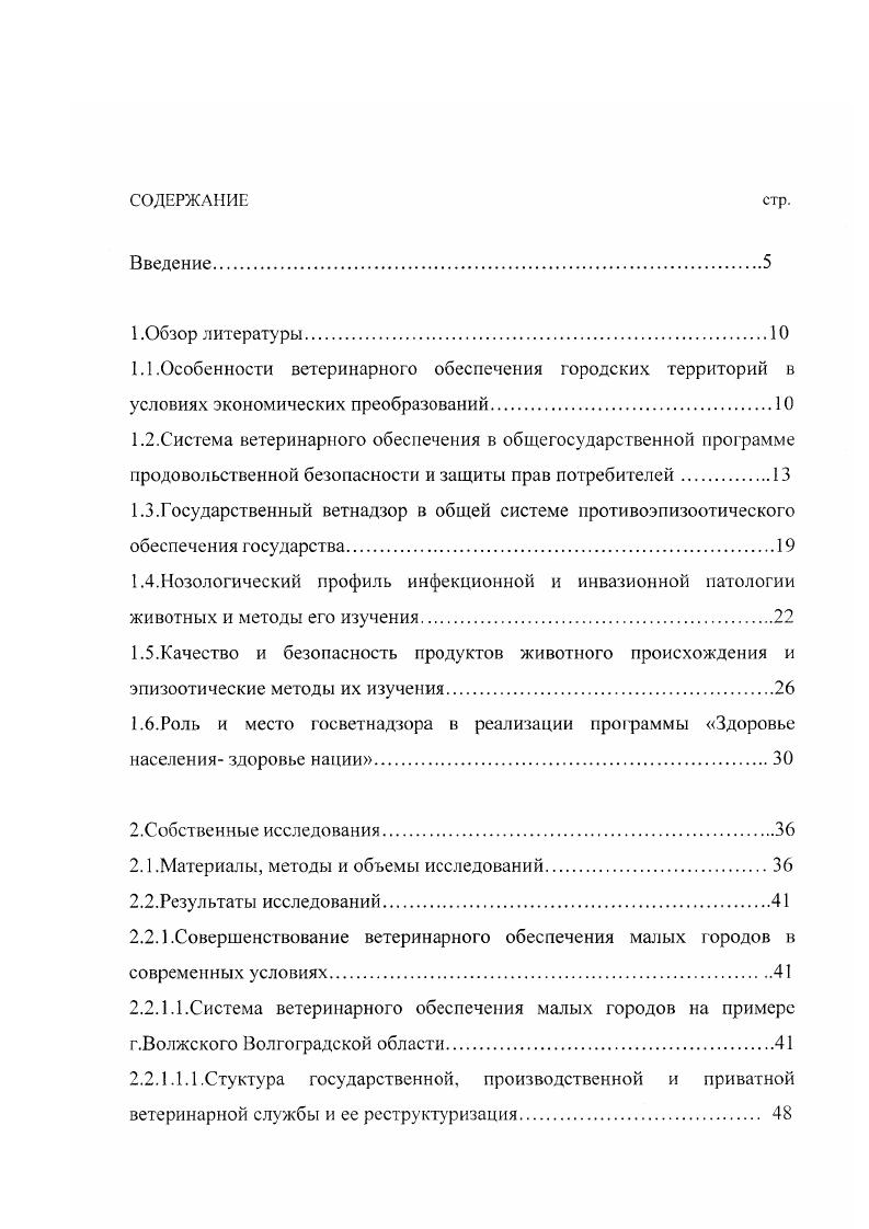 "2.1.Материалы, методы и обтемы исследований.