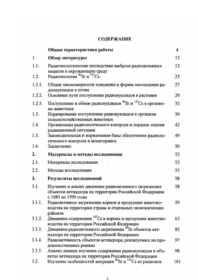 "Общая характеристика работы Обзор литературы