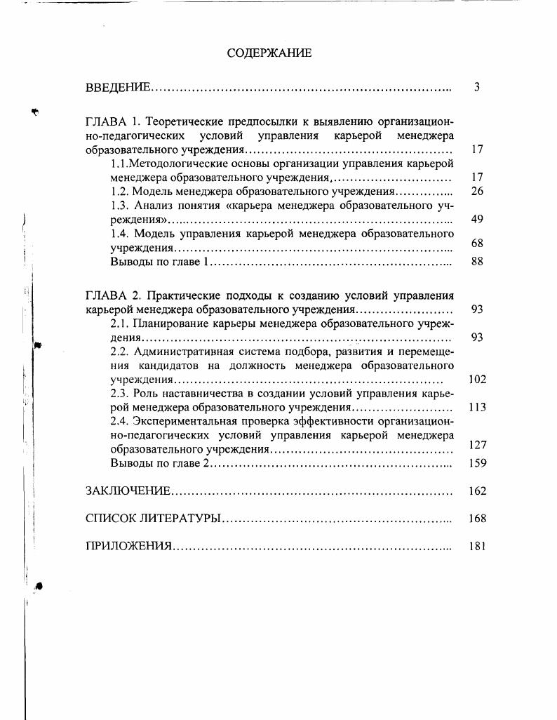 "1.2. Модель менеджера образовательного учреждения 