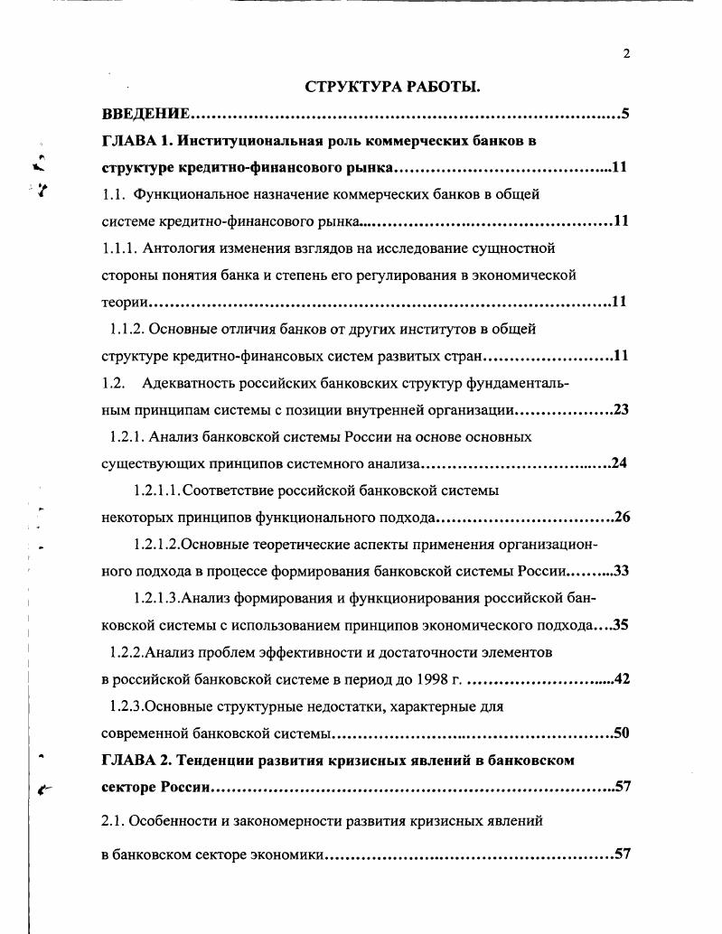 "1.1. Функциональное назначение коммерческих банков в общей