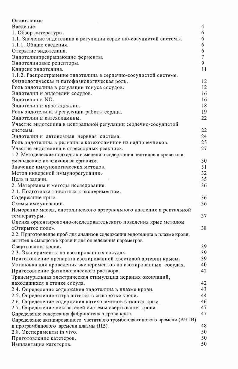 "Измерение массы, систолического артериального давления и ректальной температуры. 
